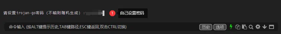 Trojan-Go设置自定义密码