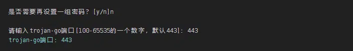 Trojan-Go设置端口