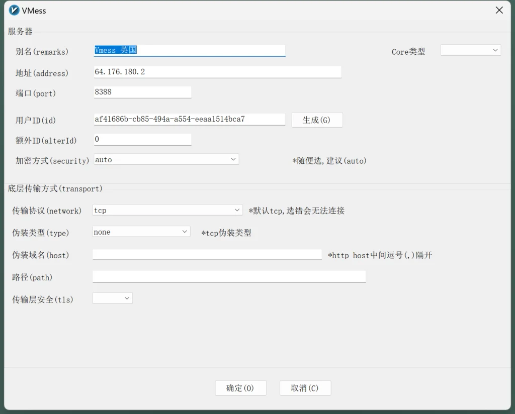 V2rayN 客户端上配置 VMess