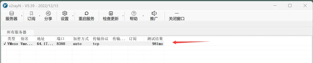 V2rayN 真连接测试结果